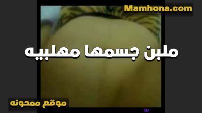 مهلبيه سايحه الشرموطه موقع سكس موقع ممحونة جسمها فاجر وعايزه تتناك كس وطيز الفاجره تعبانه على الاخر
