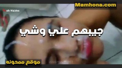 فضلت تمص في زبره الخول لغايه لما موقع سكس موقع ممحونة مقدرش يسيطر على نفسه وغرق وشها لبن الشرموطه