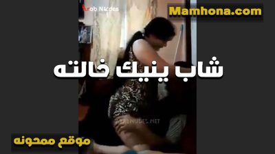 خالته الارمله هيجانه على طول وبيرح منتديات سكس موقع ممحونة عنده البيت الخول عشان يهدي كسها من النار اللي مولعه فيه