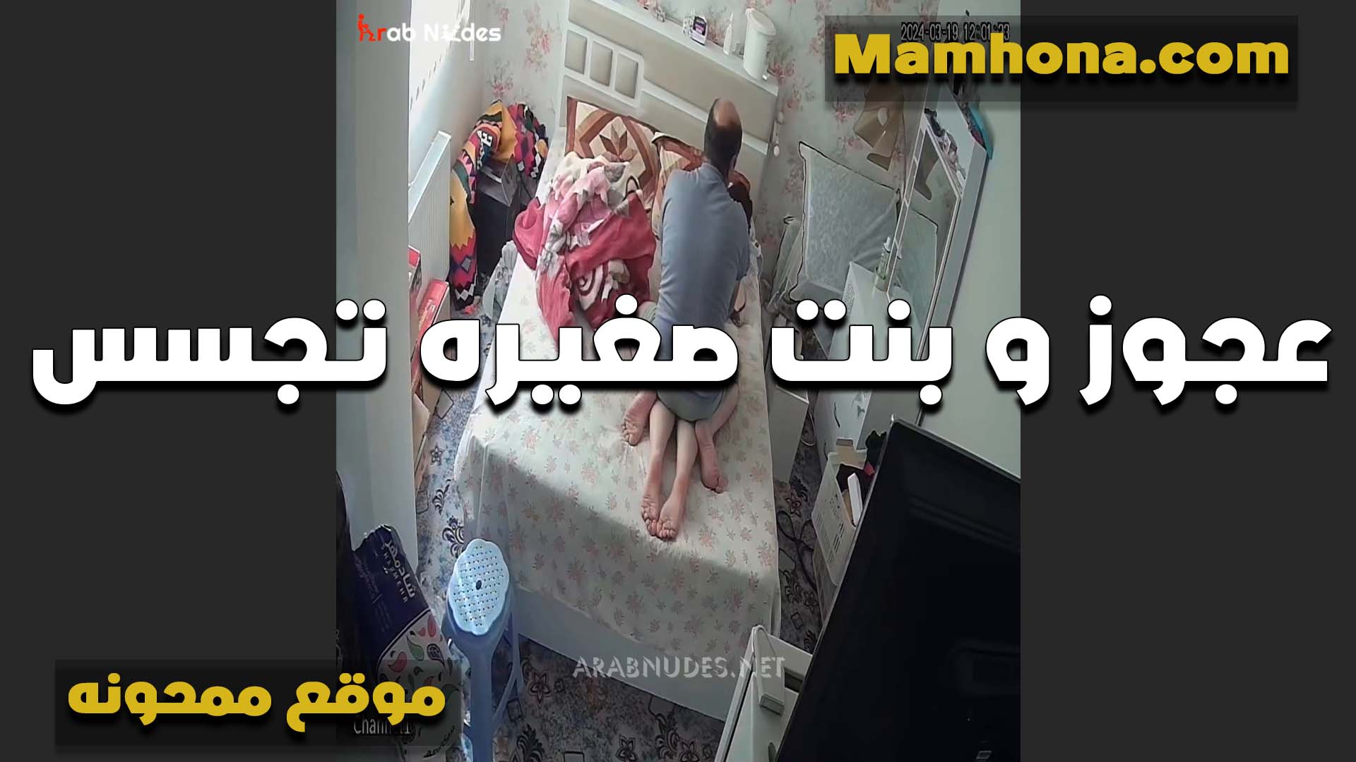 جايب شرموطه اد بنته سكس تويتر موقع ممحونة وعايز يفشخا في كسها  بتقوله زبك كبير اوي يا عمو براحه عليا