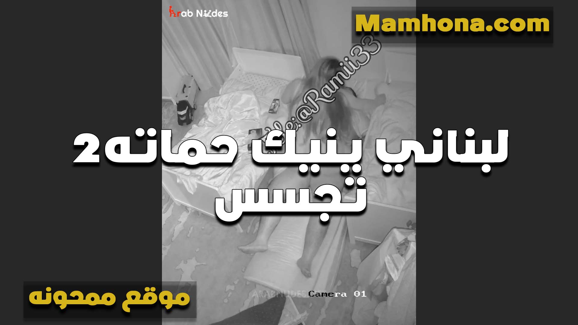 هيجان اوي الخول اللبناني وبينيك سكس تويتر موقع ممحونة في حماته الشرموطه وعشان بنتها مش مكفياه نيك من كسها