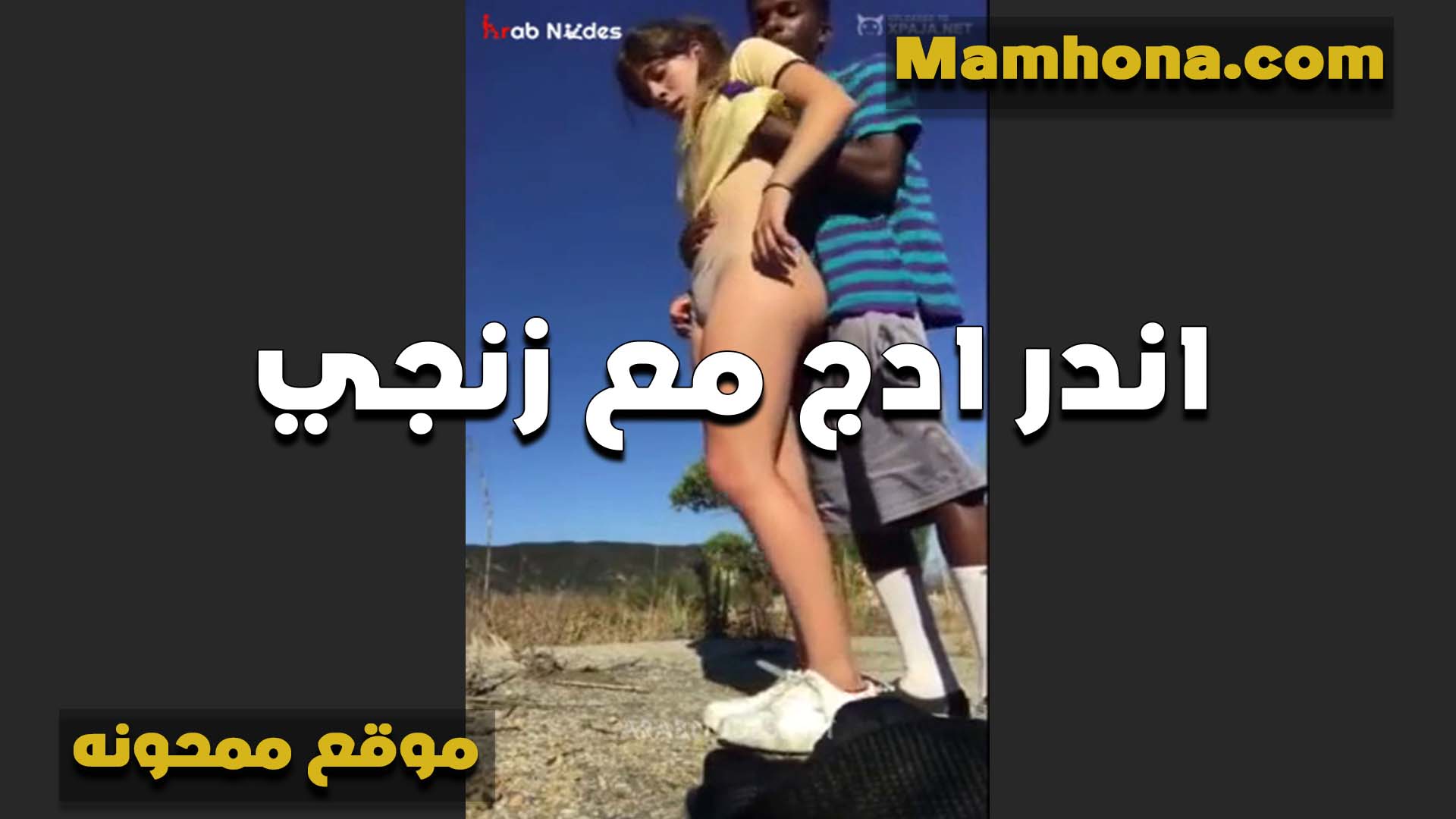 مراهقه مع زنجي زبه كبير اوي على سكس تويتر موقع ممحونة كسها الشرموطه بتقوله حط راسه بس كفايه على كسي