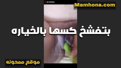 كسها كبير ومتختخ اوي الشرموطه كبيره سكس تويتر موقع ممحونة في السن وهيجانه وشغاله نيك في كسها بواحده الكوسه