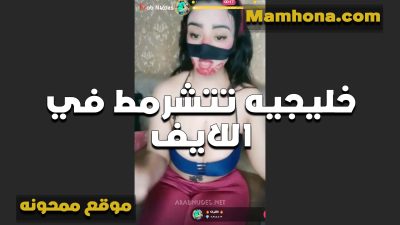 لايف لخليجيه بتتلبون قادم الشباب سكس تويتر موقع ممحونة بتقولهم ايه رايكم في السنتيانه الزرقه على بزازي البيضه