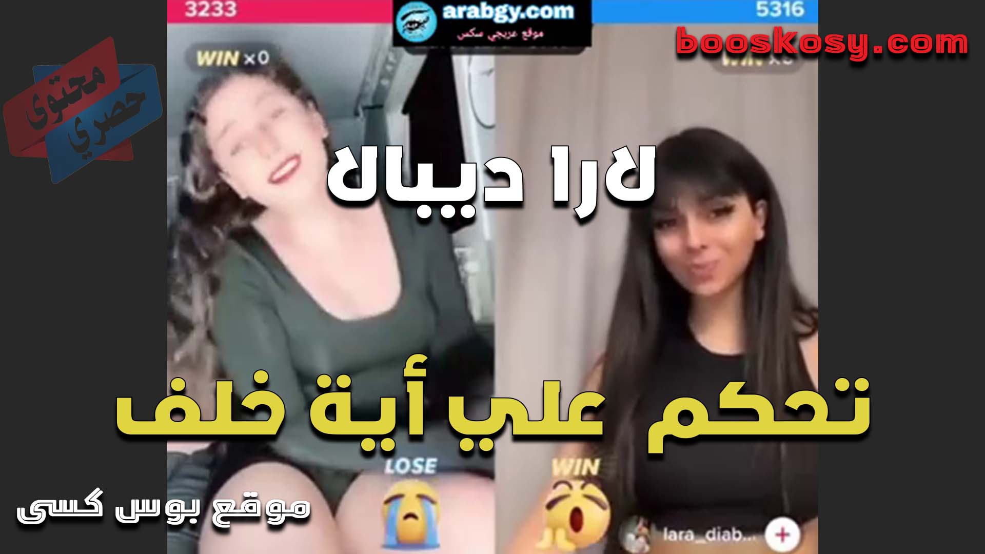 الفاجره لارا ديبال تحكم على ايه خلف انها تقلع هدومها وترضع في بزازها على اللايف